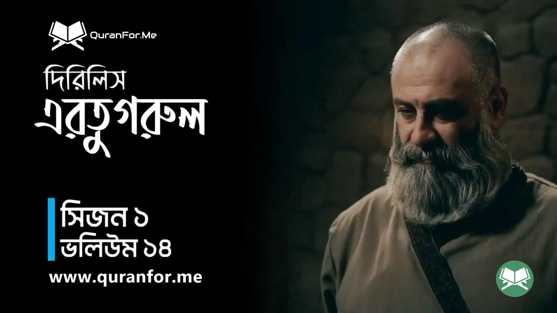 Dirilis Ertugrul | Season 1 | Episode 14 | দিরিলিস আরতুগ্রুল | Bangla Dubbing | Ertugrul Ghazi