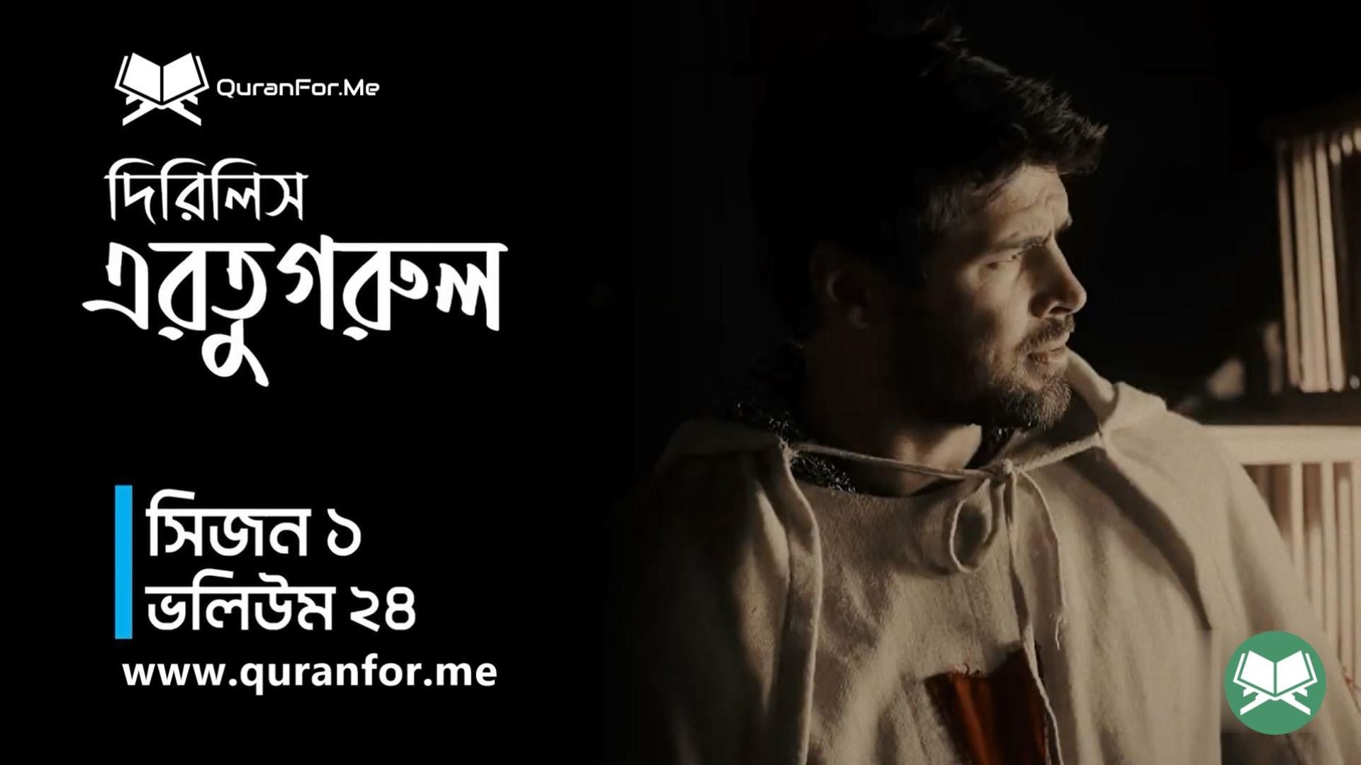 Dirilis Ertugrul | Season 1 | Episode 24 | দিরিলিস আরতুগ্রুল | Bangla Dubbing | Ertugrul Ghazi