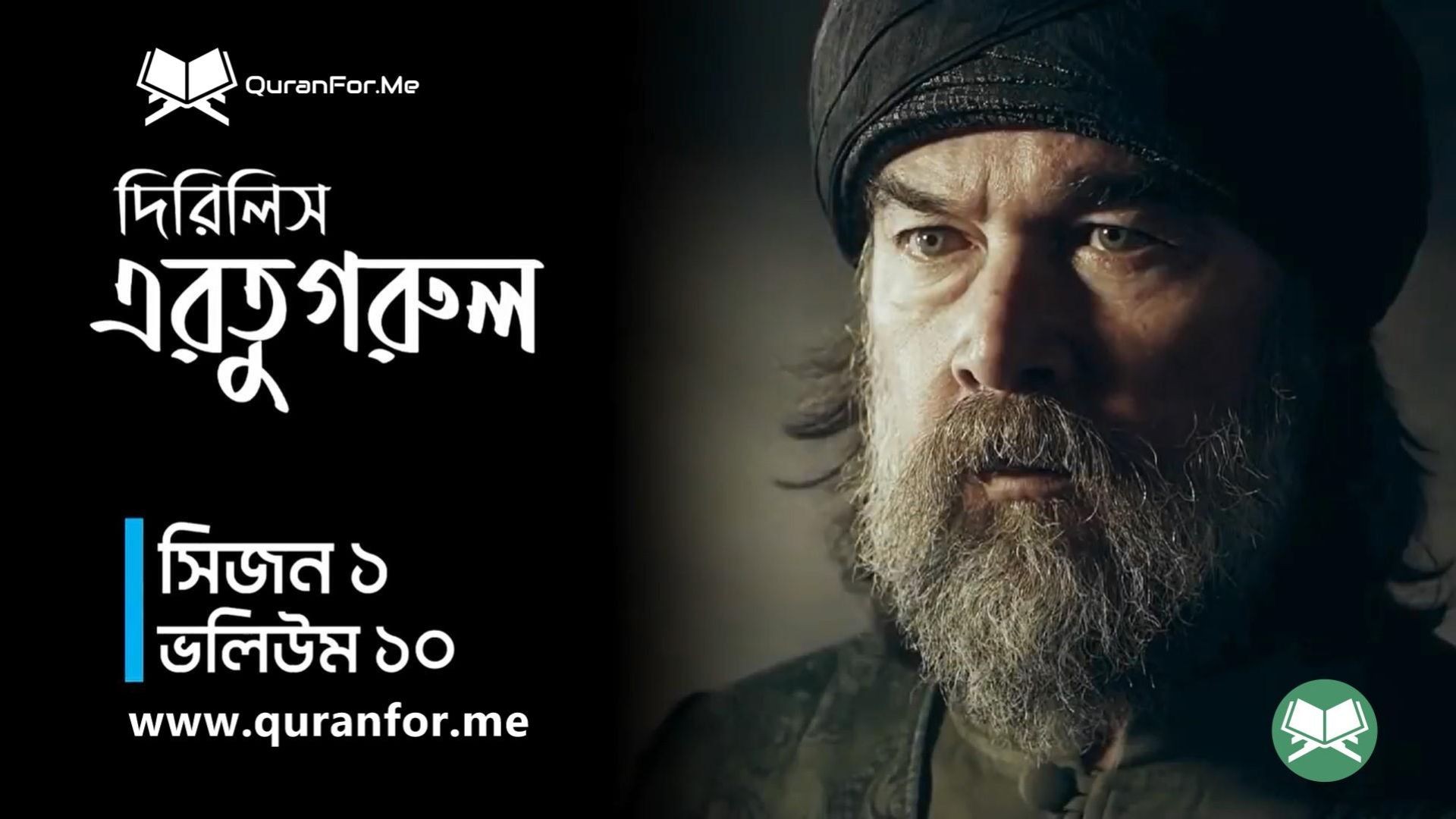 Dirilis Ertugrul | Season 1 | Episode 10 | দিরিলিস আরতুগ্রুল | Bangla Dubbing | Ertugrul Ghazi