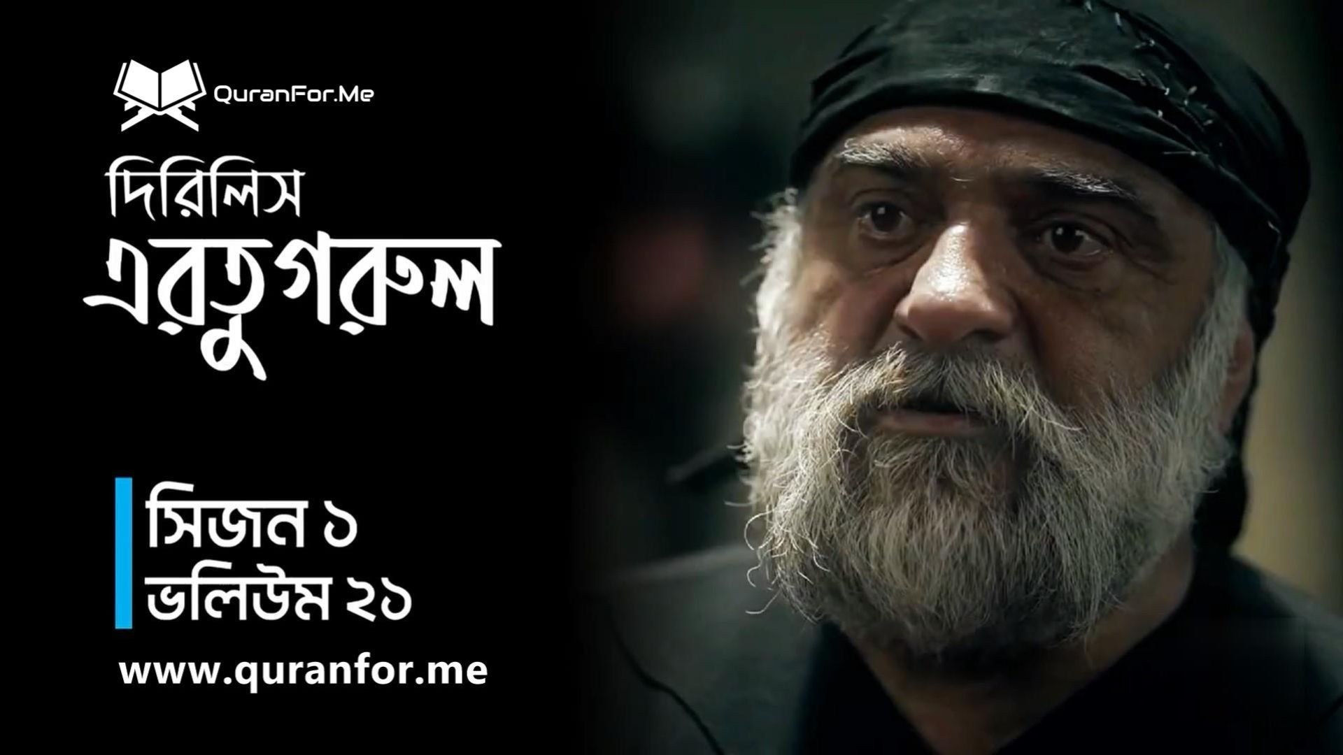 Dirilis Ertugrul | Season 1 | Episode 21 | দিরিলিস আরতুগ্রুল | Bangla Dubbing | Ertugrul Ghazi