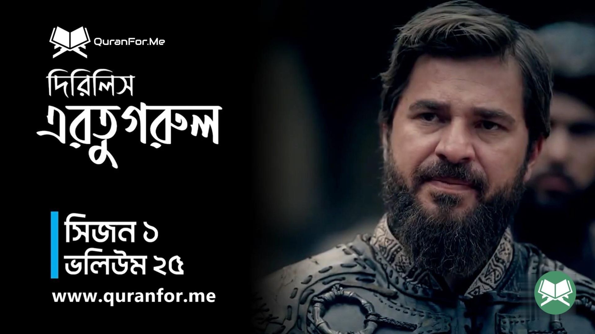 Dirilis Ertugrul | Season 1 | Episode 25 | দিরিলিস আরতুগ্রুল | Bangla Dubbing | Ertugrul Ghazi