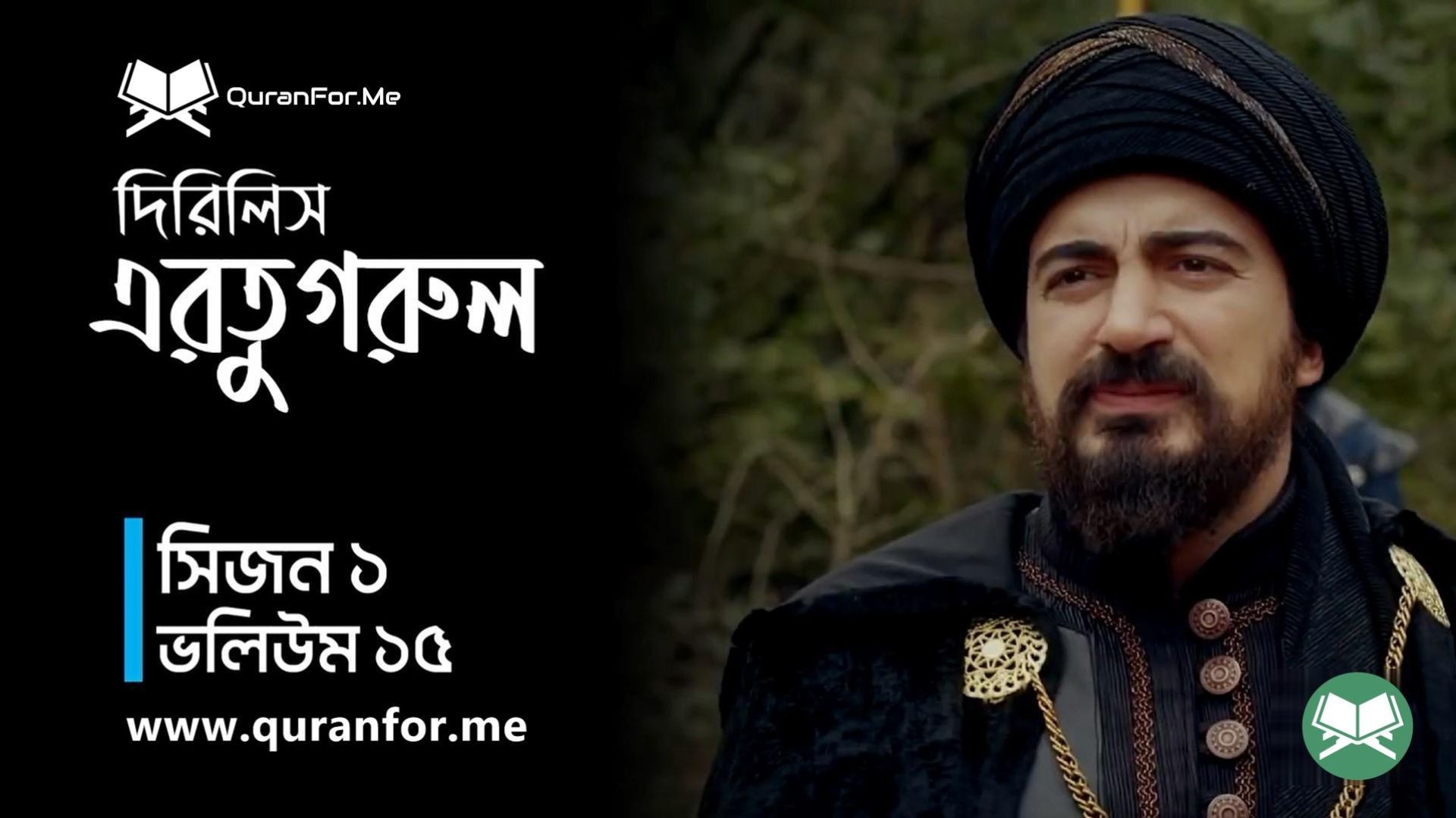 Dirilis Ertugrul | Season 1 | Episode 15 | দিরিলিস আরতুগ্রুল | Bangla Dubbing | Ertugrul Ghazi