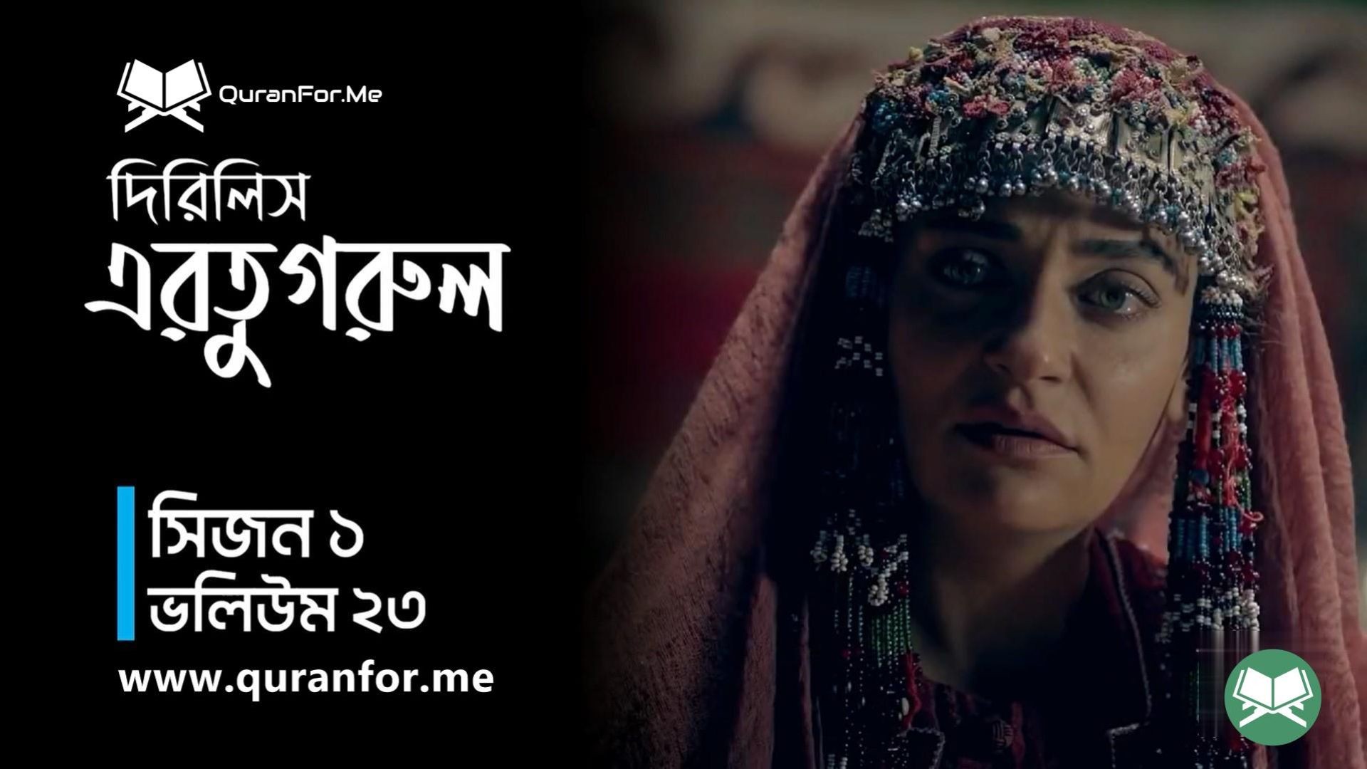 Dirilis Ertugrul | Season 1 | Episode 23 | দিরিলিস আরতুগ্রুল | Bangla Dubbing | Ertugrul Ghazi