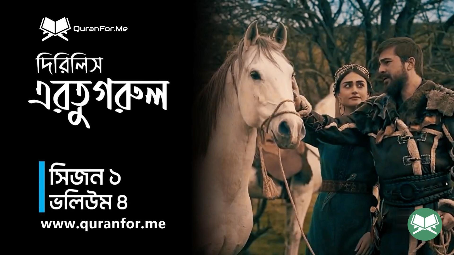 Dirilis Ertugrul | Season 1 | Episode 4 | দিরিলিস আরতুগ্রুল | Bangla Dubbing | Ertugrul Ghazi