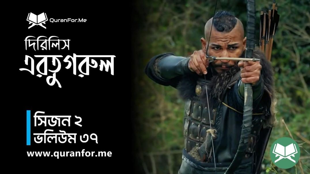 Dirilis Ertugrul | Season 2 | Episode 37 | দিরিলিস আরতুগ্রুল | Bangla Dubbing | Ertugrul Ghazi