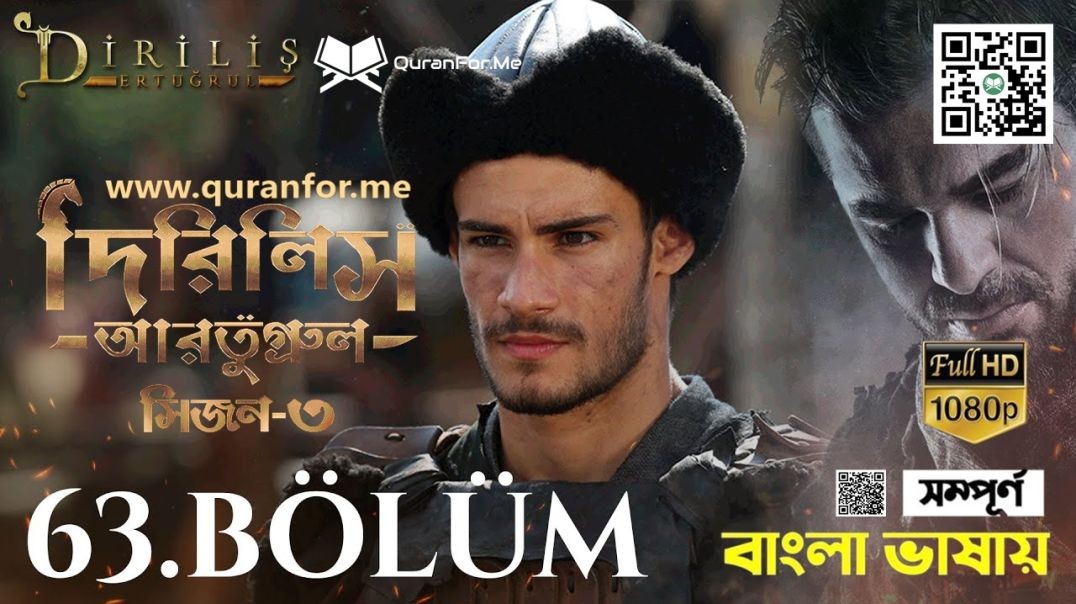 Dirilis Ertugrul | Season 3 | Bolum 63 | Bangla Dubbing | দিরিলিস আরতুগ্রুল | বাংলা ডাবিং