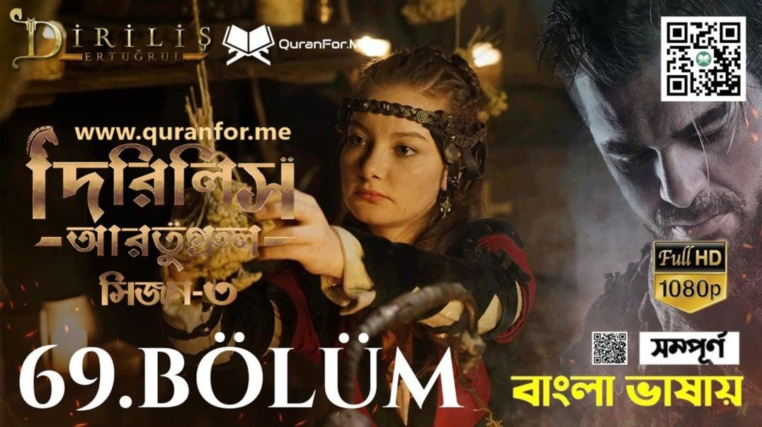 Dirilis Ertugrul | Season 3 | Bolum 69 | Bangla Dubbing | দিরিলিস আরতুগ্রুল | বাংলা ডাবিং