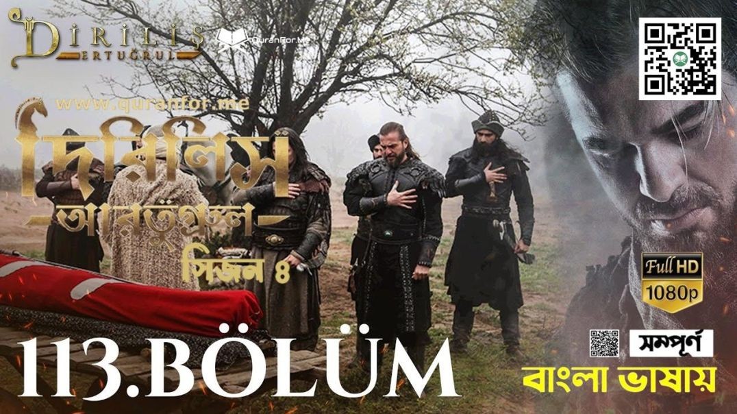 Dirilis Ertugrul | Season 4 | Bolum 113 | Bangla Dubbing | দিরিলিস আরতুগ্রুল | বাংলা ডাবিং