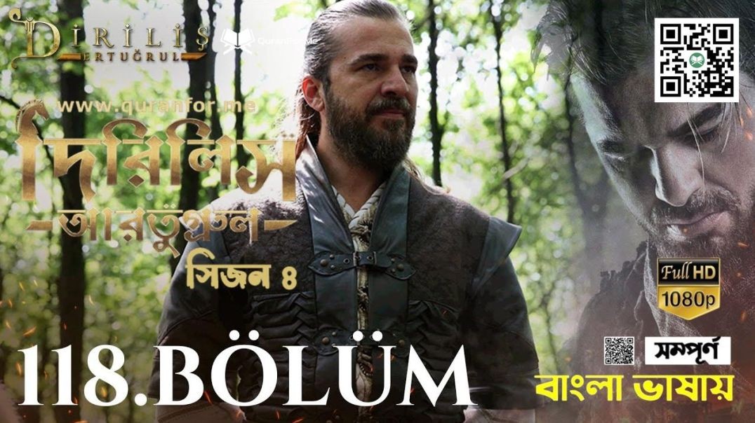 ⁣Dirilis Ertugrul | Season 4 | Bolum 118 | Bangla Dubbing | দিরিলিস আরতুগ্রুল | বাংলা ডাবিং