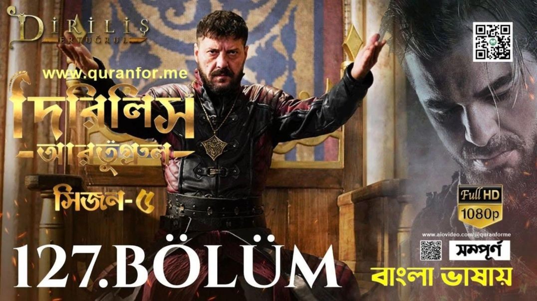 ⁣Dirilis Ertugrul | Season 5 | Bolum 127 | Bangla Dubbing | দিরিলিস আরতুগ্রুল | বাংলা ডাবিং