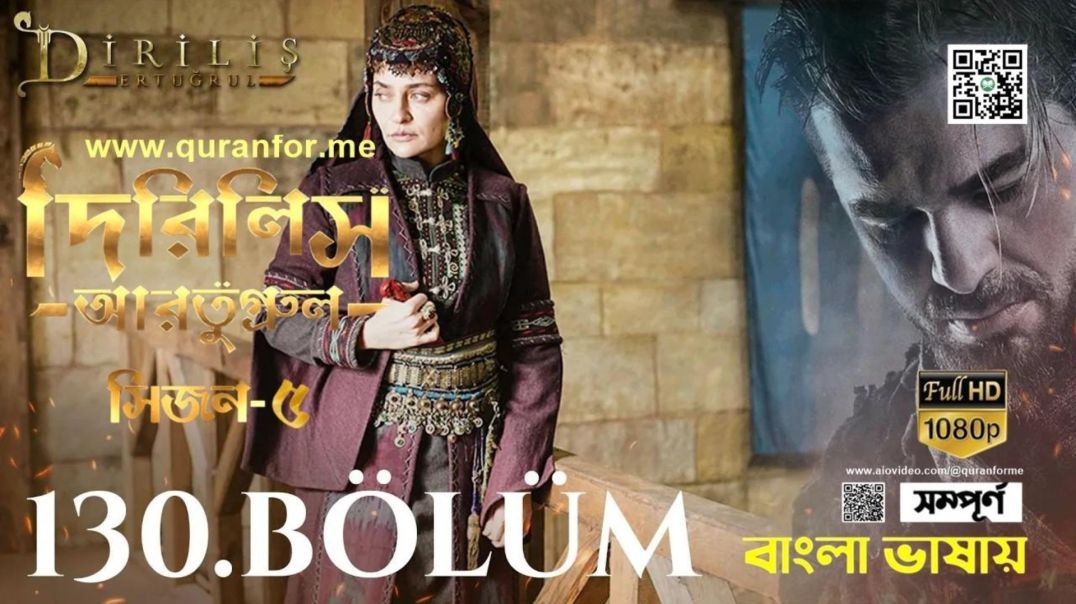 Dirilis Ertugrul | Season 5 | Bolum 130 | Bangla Dubbing | দিরিলিস আরতুগ্রুল | বাংলা ডাবিং