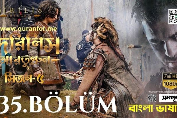 Dirilis Ertugrul Bangla Dubbing  Season 5 Bolum 135 - দিরিলিস আরতুগ্রুল  <br>বাংলা ডাবিং সিজন ৫ ভলিউম ১৩৫  <br> <br>চোখ রাখুন বাংলাদেশ সময় আজ রাত ১০ টায় শুধু মাত্র আমাদের AIOVideo চ্যানেলে -..