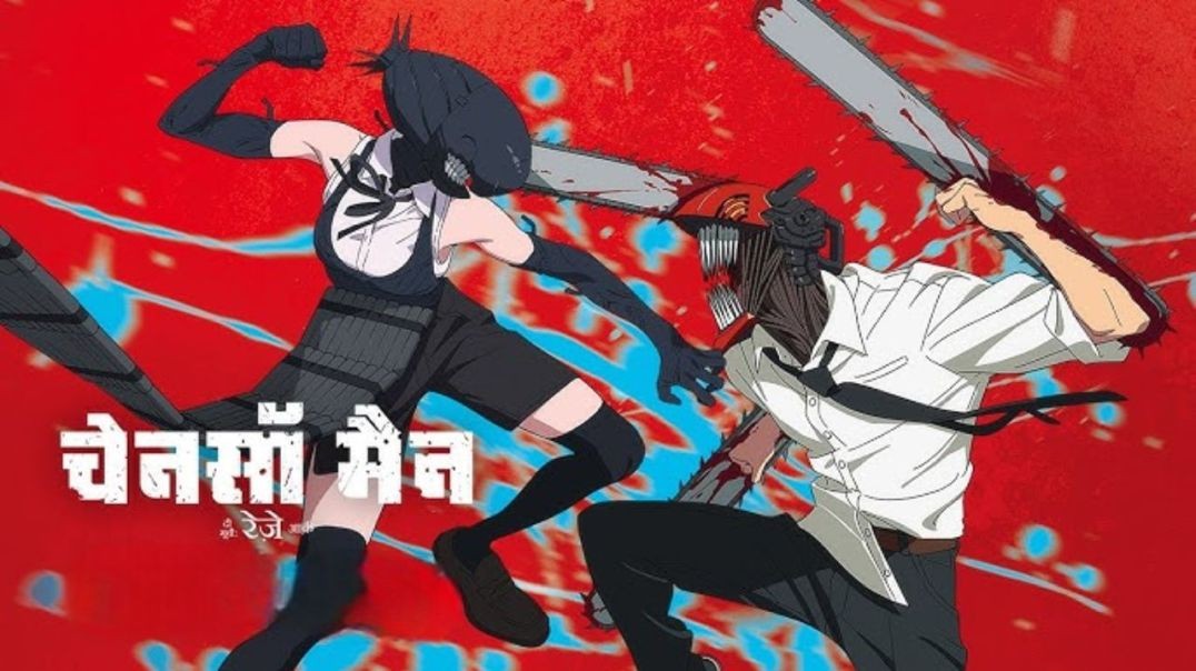 Chainsaw man The Movie Reze Arc 2025 Hindi Dubbed Download | Anime In Hindi Dubbed