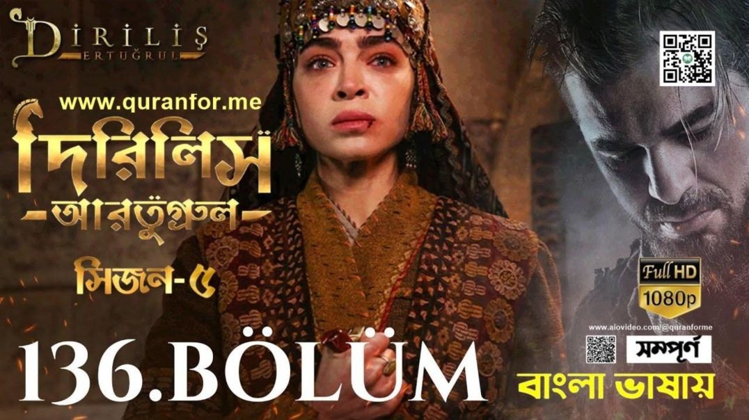 ⁣Dirilis Ertugrul | Season 5 | Bolum 136 | Bangla Dubbing | দিরিলিস আরতুগ্রুল | বাংলা ডাবিং