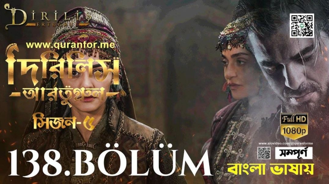 Dirilis Ertugrul | Season 5 | Bolum 138 | Bangla Dubbing | দিরিলিস আরতুগ্রুল | বাংলা ডাবিং