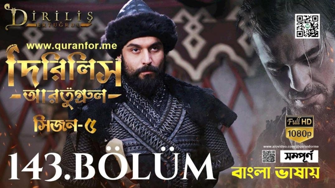 ⁣Dirilis Ertugrul | Season 5 | Bolum 143 | Bangla Dubbing | দিরিলিস আরতুগ্রুল | বাংলা ডাবিং