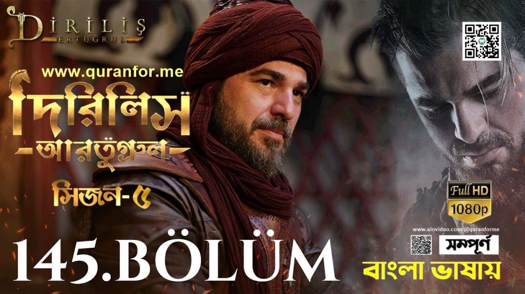 ⁣Dirilis Ertugrul | Season 5 | Bolum 145 | Bangla Dubbing | দিরিলিস আরতুগ্রুল | বাংলা ডাবিং