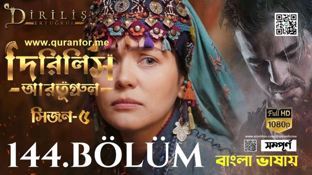 ⁣Dirilis Ertugrul | Season 5 | Bolum 144 | Bangla Dubbing | দিরিলিস আরতুগ্রুল | বাংলা ডাবিং