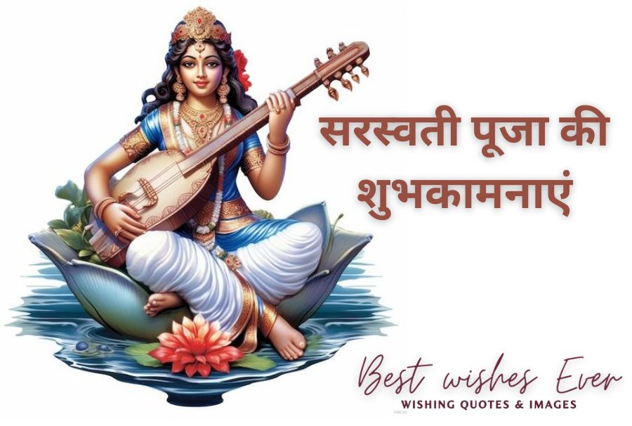 Saraswati Puja (Basant Panchami) Wishes & Quotes 2024 - Best Wishes Ever