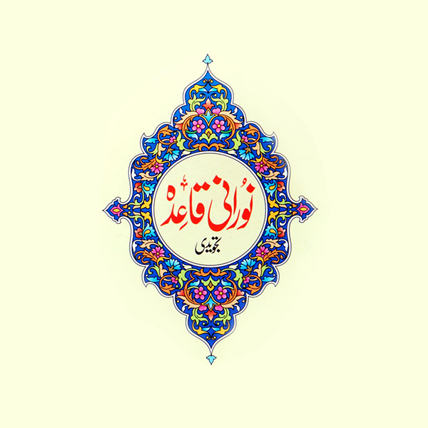 Online Holy Quran Learning & Tutoring Academy for Everyone