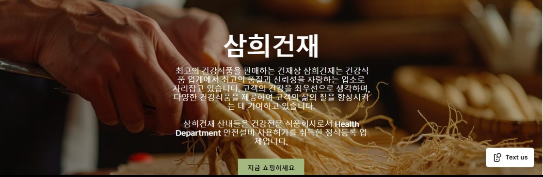 삼희건재 삼희건재 Cover Image