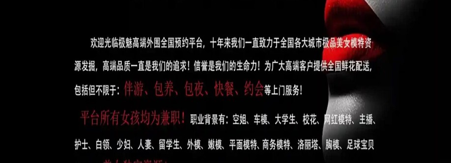 极魅高端外围 Cover Image